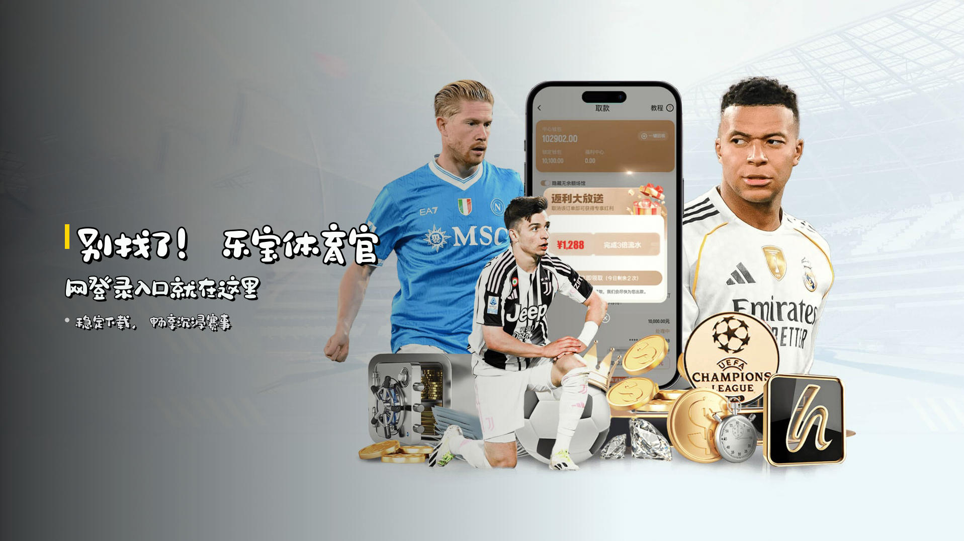 别找了！<strong>乐宝体育官网登录入口</strong>就在这里